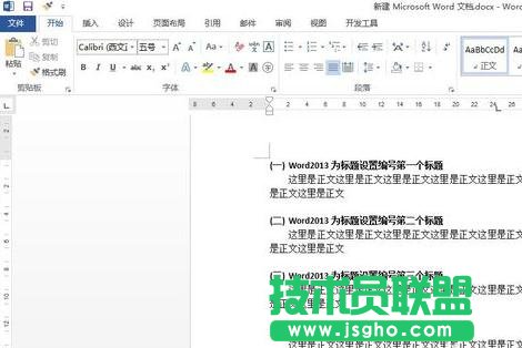 word2013怎樣添加標題編號