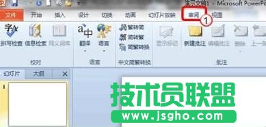 如何在PPT2010中將多個幻燈片合成一個幻燈片 三聯(lián)