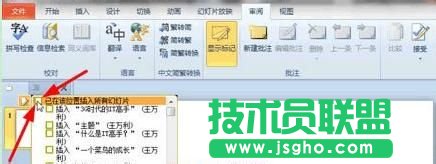 PPT2010中如何將多個幻燈片合成一個幻燈片