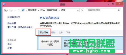 Windows8輕松安裝豐富語言包的方法