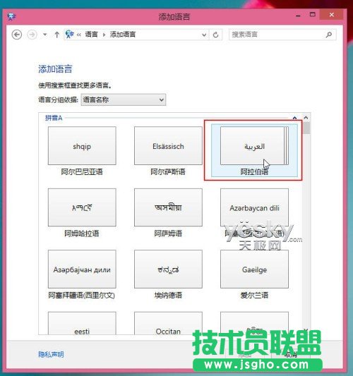 Windows8輕松安裝豐富語言包的方法