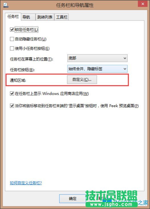 Win8系統(tǒng)如何去除任務(wù)欄獲取Windows10圖標(biāo)?