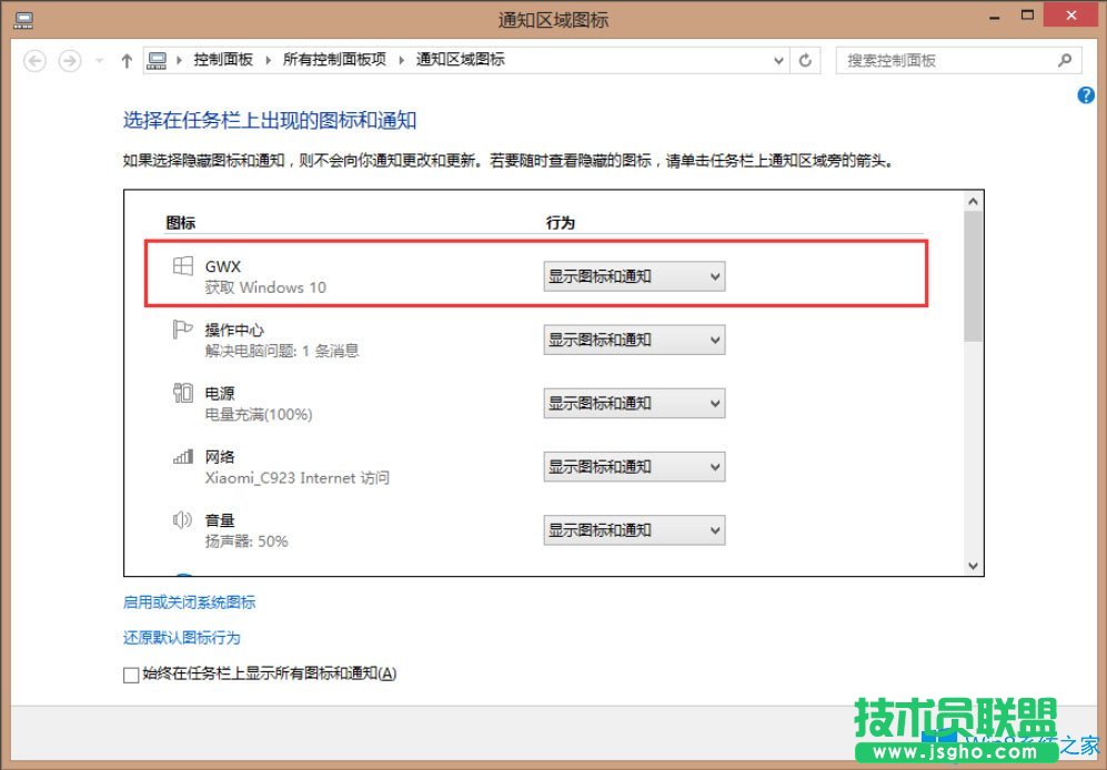 Win8系統(tǒng)如何去除任務(wù)欄獲取Windows10圖標(biāo)?