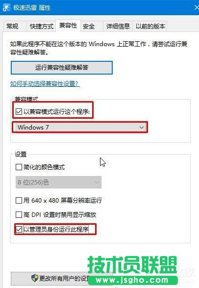 Win10打開迅雷點擊登錄后出現閃退怎么辦？