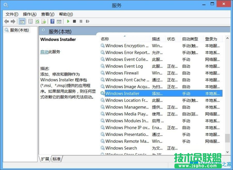 Win8系統(tǒng)不能訪問Windows Installer服務(wù)如何解決？