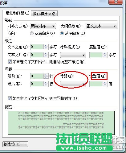 wps怎么調整行距？wps調整行距教程2