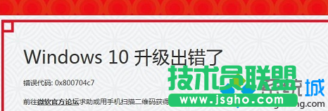 win7升級win10系統出錯提示錯誤代碼0x800704c7如何解決   三聯