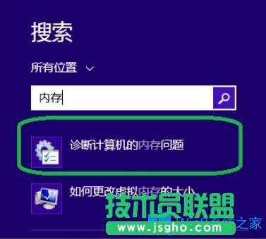 Win8系統(tǒng)如何進(jìn)行內(nèi)存檢測？Win8系統(tǒng)進(jìn)行內(nèi)存檢測的方法