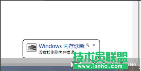Win8系統(tǒng)如何進(jìn)行內(nèi)存檢測？Win8系統(tǒng)進(jìn)行內(nèi)存檢測的方法