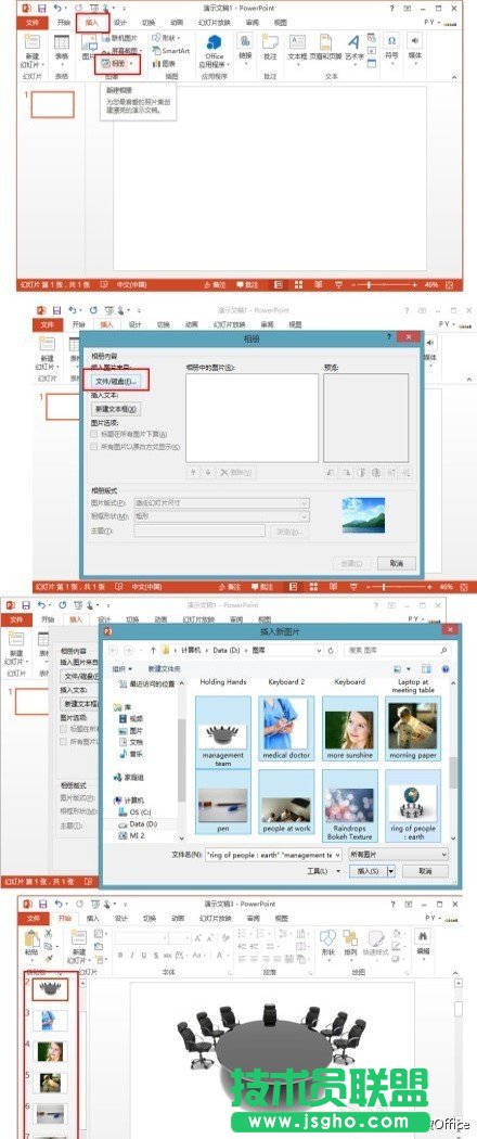 PowerPoint一次性插入N張圖片 三聯