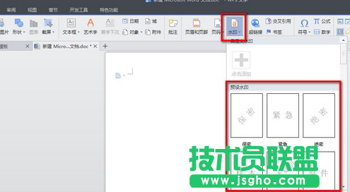 WPS文字添加自定義水印的方法步驟 三聯