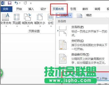 word2013如何在指定的頁面插入頁碼 三聯