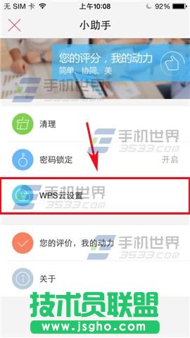 WPS Office如何開啟文檔漫游？