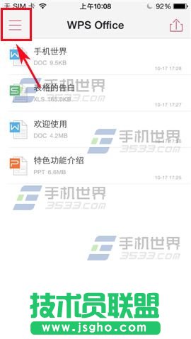 WPS Office如何開啟文檔漫游？ 三聯