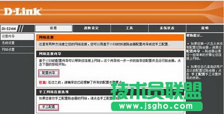 D-Link DI-524M路由器設置圖解