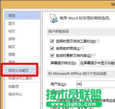 如何在Word2013中添加“開發工具”選項卡