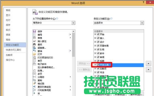 如何在Word2013中添加“開發工具”選項卡