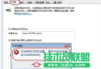 win7打印提示&ldquo;無法保存打印機設(shè)置&rdquo;怎么解決 三聯(lián)
