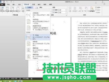 word 2013怎樣分段設(shè)置頁(yè)碼