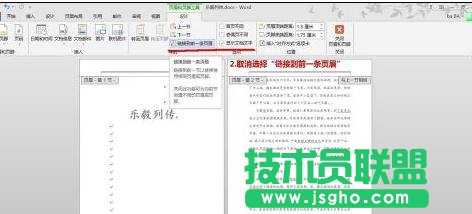 word 2013怎樣分段設(shè)置頁(yè)碼