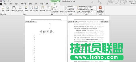 word 2013怎樣分段設(shè)置頁(yè)碼