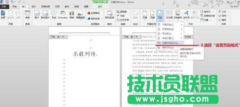 word 2013怎樣分段設(shè)置頁(yè)碼