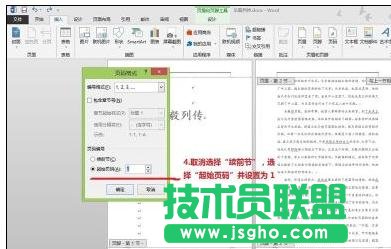 word 2013怎樣分段設(shè)置頁(yè)碼
