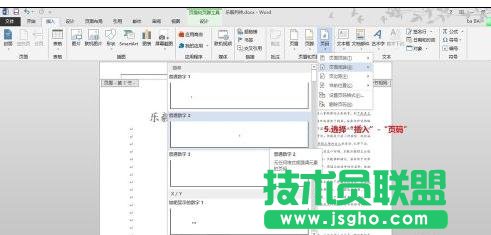word 2013怎樣分段設(shè)置頁(yè)碼