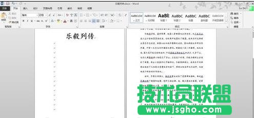 word 2013怎樣分段設(shè)置頁(yè)碼