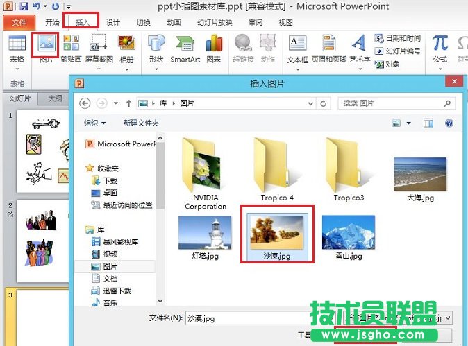 PowerPoint 2010替換演示文稿中的圖片 三聯