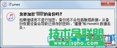 選擇是否加密數據