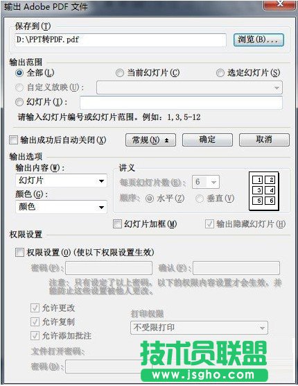 用WPS輕松將PPT轉換成PDF格式的方法 三聯
