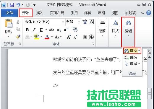 word2010中如何查找和替換字詞 三聯