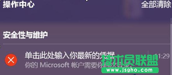 Win10系統提示&ldquo;單擊此處輸入你的最新的憑據&rdquo;怎么辦 三聯