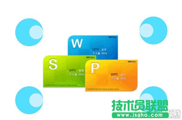 wps怎么關閉自動更新？ 三聯