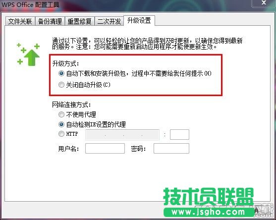 wps怎么關閉自動更新？