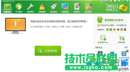 win7系統如何使用360安全衛士解決電腦無緣無故重啟問題  三聯