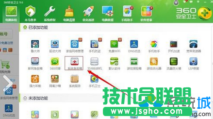 找到&rdquo;系統急救箱&ldquo;