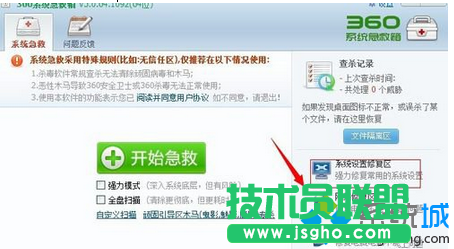 找到&ldquo;&rdquo;系統設置修復區&ldquo;