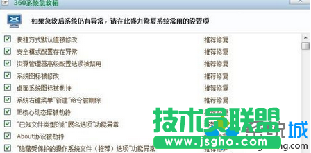 點擊&rdquo;掃描修復&ldquo;