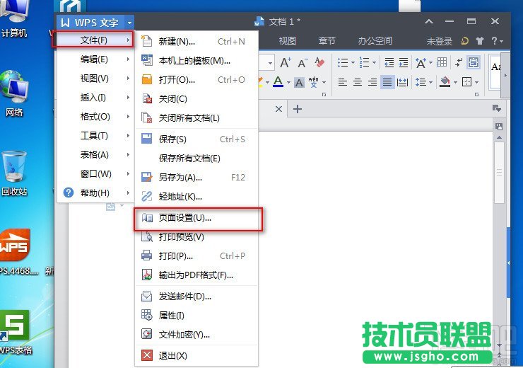 wps2013文字怎樣設(shè)置頁(yè)面邊距 三聯(lián)