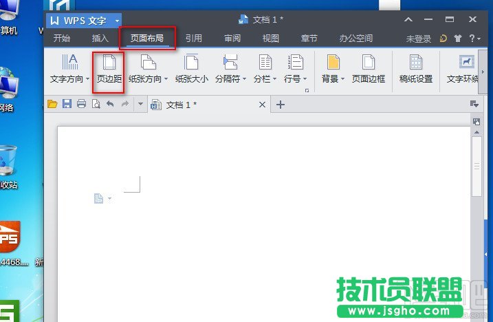 wps2013文字怎樣設(shè)置頁(yè)面邊距