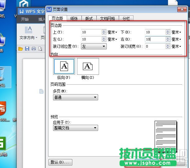 wps2013文字怎樣設(shè)置頁(yè)面邊距