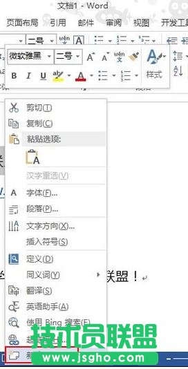 Word2013中顯示批注的方法 三聯