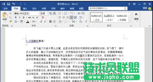 word2013怎樣為文字添加下劃線 三聯(lián)