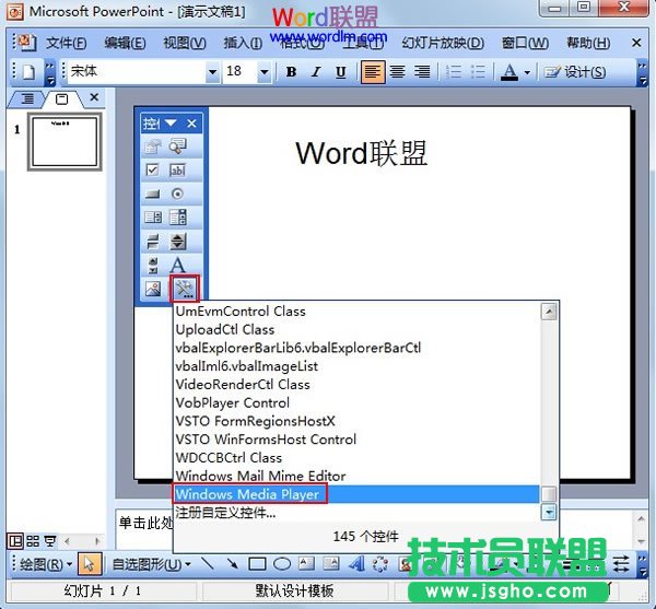 PPT2003播放多種格式的視頻的方法