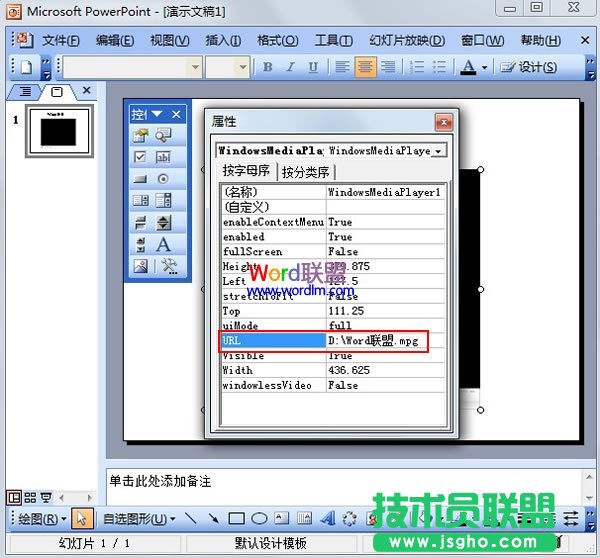 PPT2003播放多種格式的視頻的方法