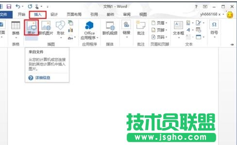 word2013如何制作三維效果圖 三聯