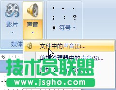 PPT 全程背景音樂設置辦法 三聯