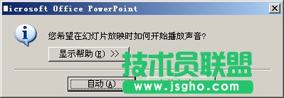 PPT 全程背景音樂設置辦法
